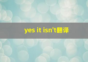 yes it isn't翻译